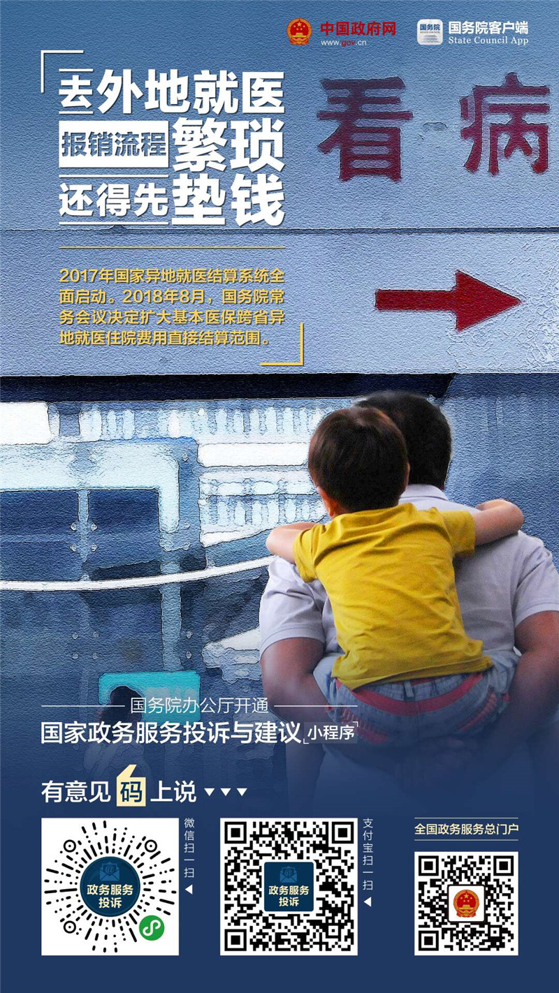 國家政務(wù)服務(wù)投訴與建議小程序上線啦！