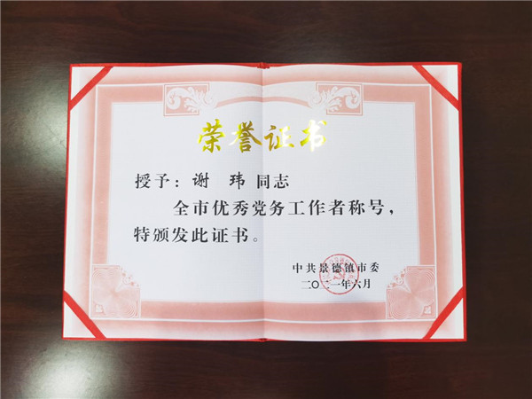 喜報！御窯景巷黨支部榮獲先進基層黨組織等榮獲稱號