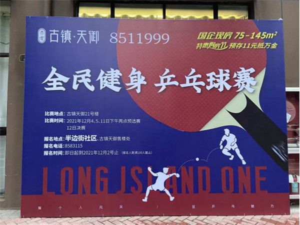全民健身，快樂(lè)運(yùn)動(dòng)——“古鎮(zhèn)天御杯”社區(qū)乒乓球賽圓滿落幕
