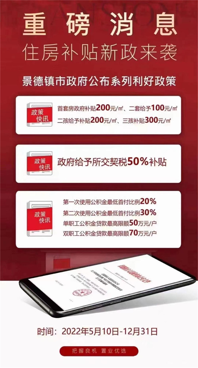 古鎮(zhèn)投資 | 輕松買(mǎi)房!景德鎮(zhèn)市住房補(bǔ)貼新政策來(lái)襲