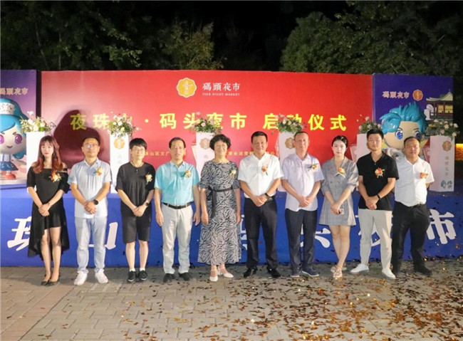 點(diǎn)亮夜間經(jīng)濟(jì)，激發(fā)城市活力——“夜珠山·碼頭夜市”正式開市！