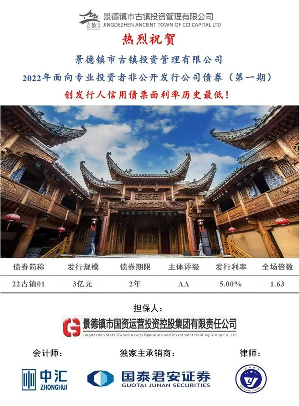喜報(bào)！市古鎮(zhèn)投資公司成功發(fā)行2022年非公開公司債券（第一期）