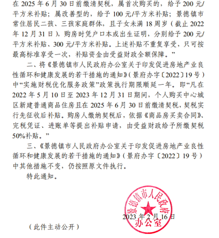 古鎮(zhèn)投資 | 輕松買房！景德鎮(zhèn)購(gòu)房補(bǔ)貼政策延期一年