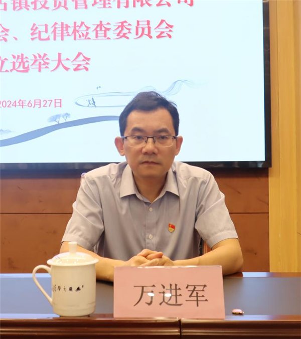 市古鎮(zhèn)投資公司黨委、紀委成立選舉大會順利召開