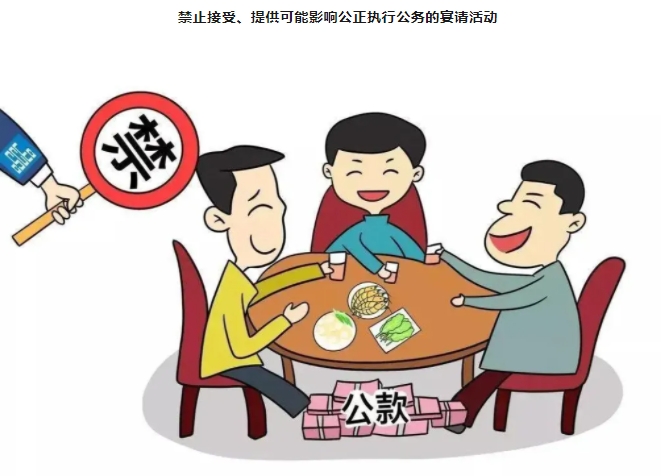 紀(jì)法小課堂開課啦！參加飯局，小心“出局”