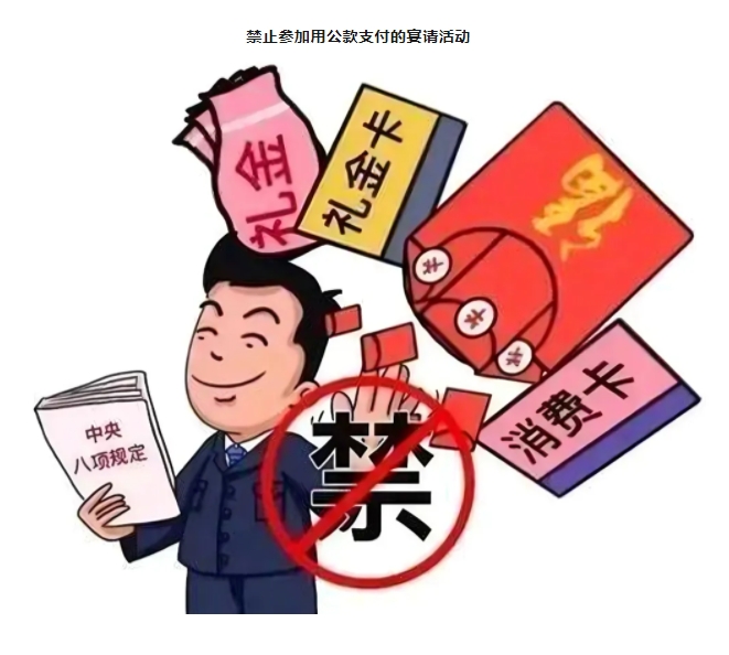 紀(jì)法小課堂開課啦！參加飯局，小心“出局”