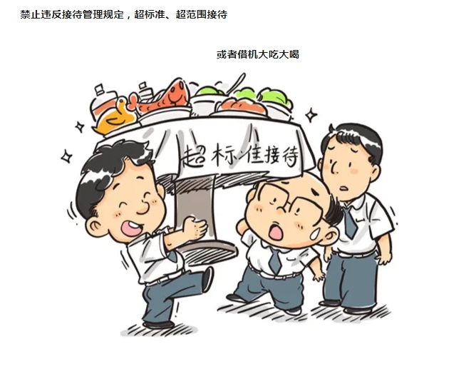 紀(jì)法小課堂開課啦！參加飯局，小心“出局”