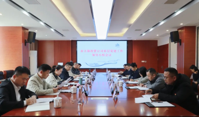 市古鎮(zhèn)投資公司部署開(kāi)展深入貫徹中央八項(xiàng)規(guī)